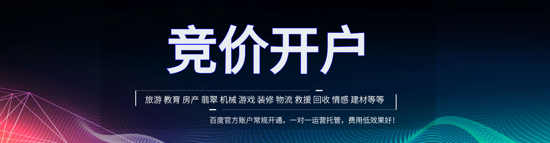 化州竞价推广